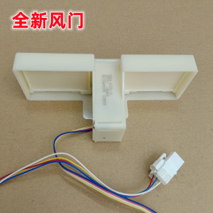 适用美 239WTM等冰箱冷藏冷冻室电动风门风道口开关总成全新 BCD