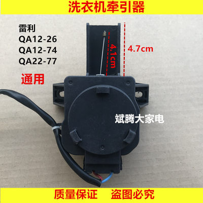 适用小天鹅洗衣机牵引器 QA12-26 2线洗衣机排水电机 PQD-702 707