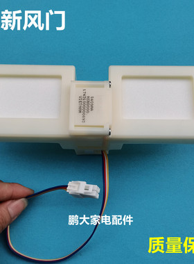 适用于美菱冰箱配件FBZA-6330-1A电动风门BCD-221W 220WP3CX B151