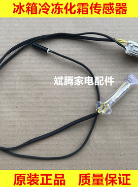 适用美的冰箱BCD-251WTM/252WTQM/246WTM冷冻室化霜传感器/温控器