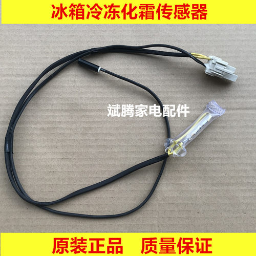 适用美的冰箱BCD-251WTM/252WTQM/246WTM冷冻室化霜传感器/温控器 - 封面