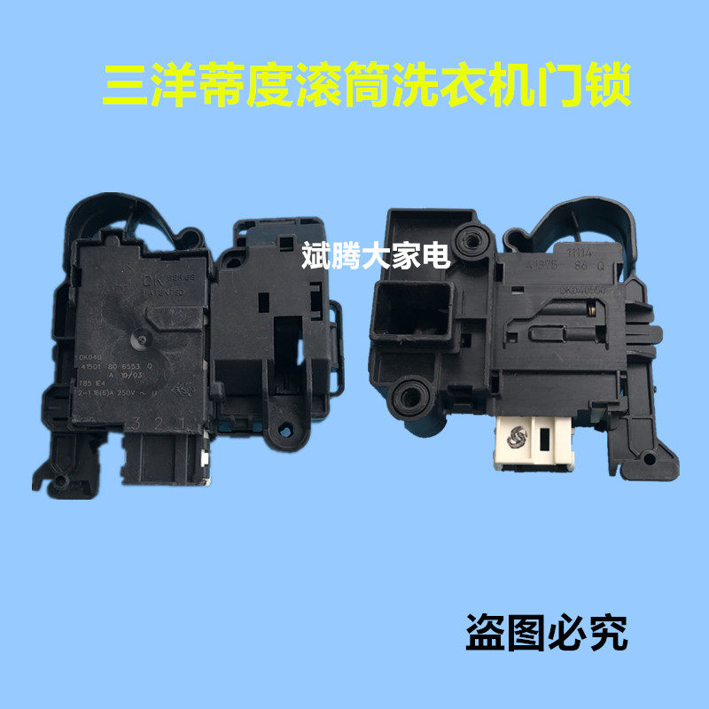 适用于海尔三洋帝度滚筒洗衣机门开关dg-f6031w dg-f60311bcg门锁