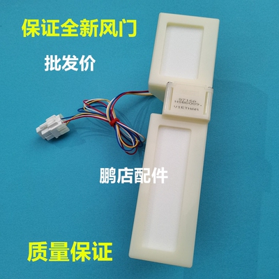 适用TCL冰箱BCD-273TEWBF1/美的冰箱冷藏冷冻室电动风门风道开关