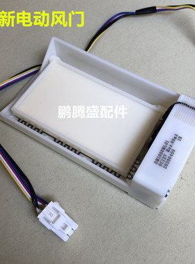 适用美菱BCD-408WPBY冰箱冷藏冷冻室电动风门风道口开关风门组件