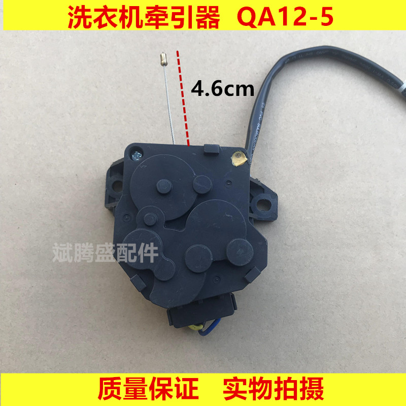 适用海尔洗衣机QA12-5排水电机00330504012A排水牵引器排水阀门