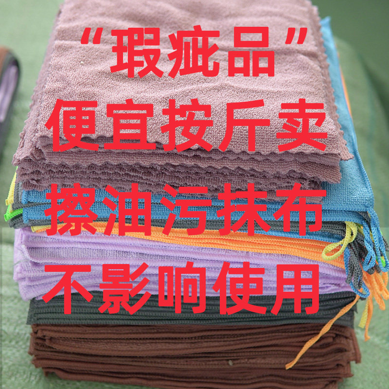 按斤称抹布吸水微瑕疵次品毛巾超细纤维擦机布工业布车间用擦油污