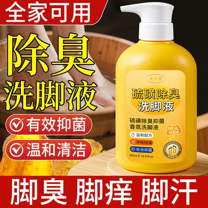 硫磺除臭洗脚液抑菌香氛泡脚气杀菌去除异味留香止痒去脚臭浴足剂,洗护清洁剂/卫生巾/纸/香薰,浴足剂,淘宝优惠券,粉丝福利购,淘宝优惠卷