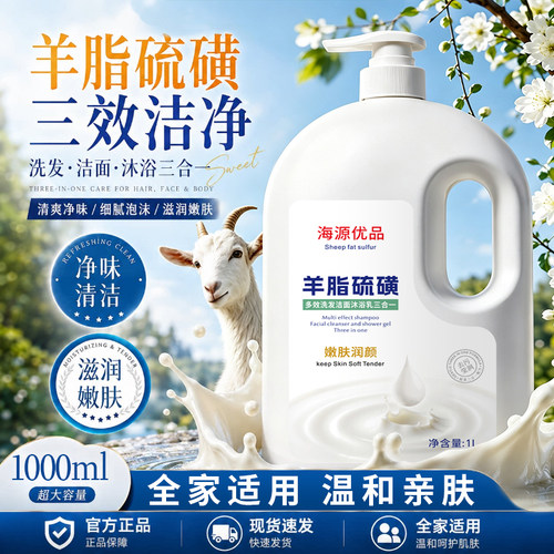 洗澡+洗头+洗面】羊脂硫磺三合一