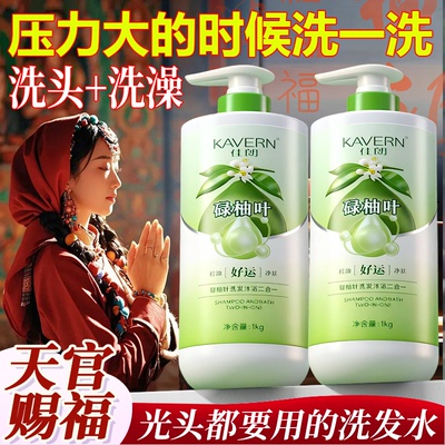 【柚叶洗迎好运】沐浴露+洗发水