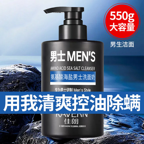 氨基酸男士洗面奶550g