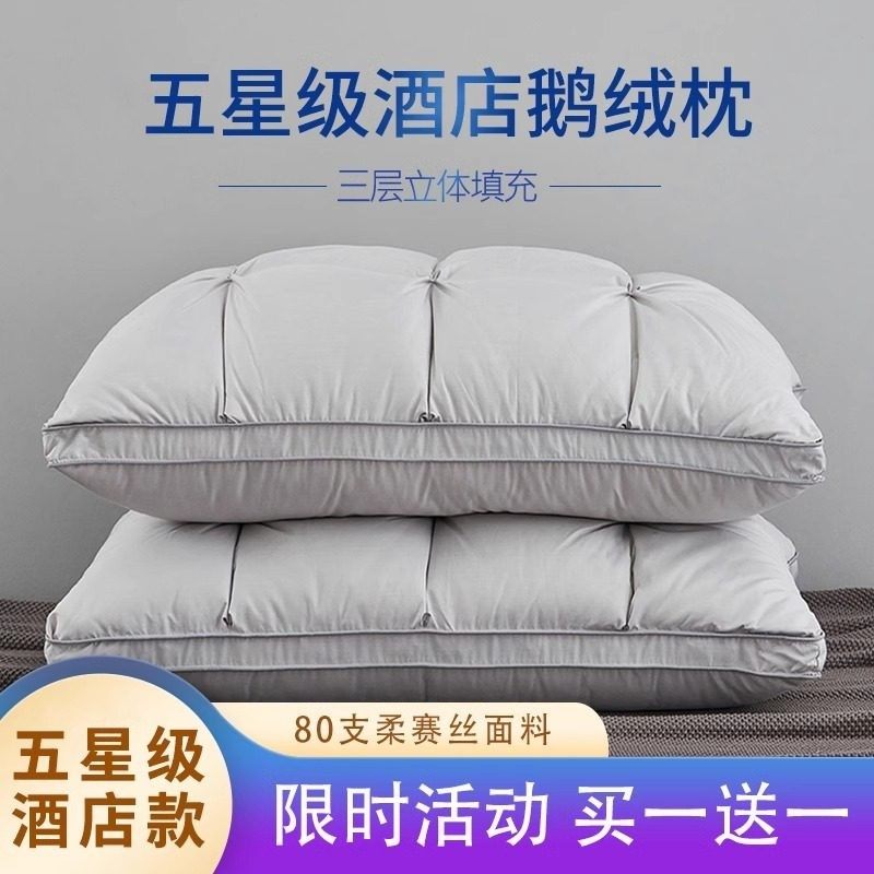 五星级酒店羽绒枕护颈椎助眠羽绒枕头一对男女鹅绒枕单人枕芯,床上用品,枕头/枕芯,淘宝优惠券,粉丝福利购,淘宝优惠卷