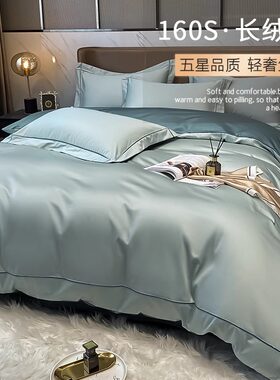 160支长绒棉轻奢四件套希尔顿