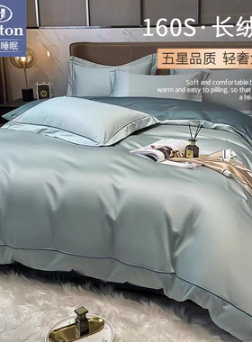 轻奢160支长绒棉四件套全棉100纯棉床单被套裸睡秋季通用床上用品