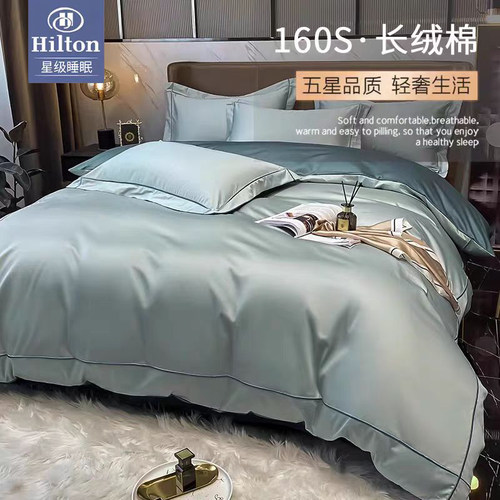 160支长绒棉轻奢四件套希尔顿