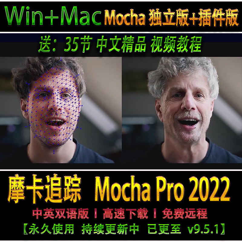 mac/win中文汉化独立版插件版摩卡跟踪mocha pro 2022 v9.5支持m1