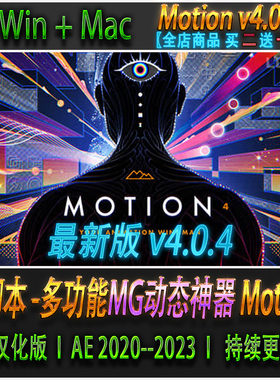 AE脚本 Motion 4 多功能MG运动图形 MG动画工具 Win/Mac+使用教程