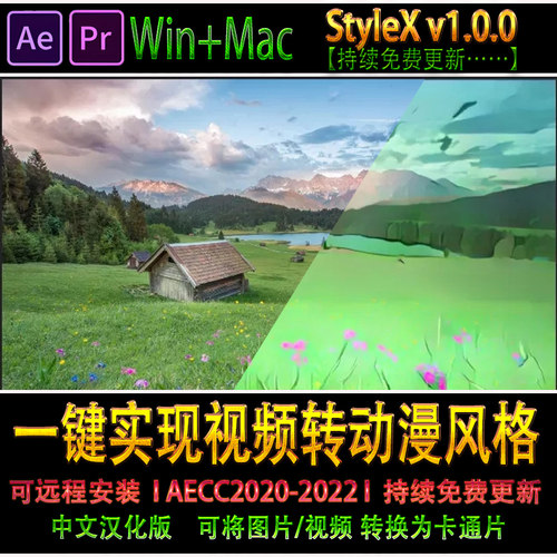 StyleX 卡通绘画半色调动漫风格化图片视频转卡通漫画 AE/PR插件