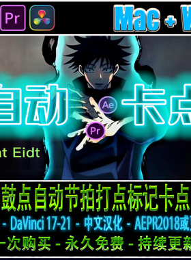 BeatEdit 2 AE/PR/AU/达芬奇 音乐鼓点自动节拍打点标记卡点插件