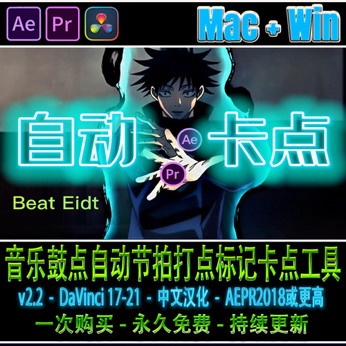 BeatEdit 2 AE/PR/AU/达芬奇 音乐鼓点自动节拍打点标记卡点插件