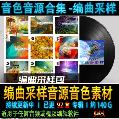 92套 Samplephonics 编曲采样多格式嘻哈怀旧复古氛围电子打击乐