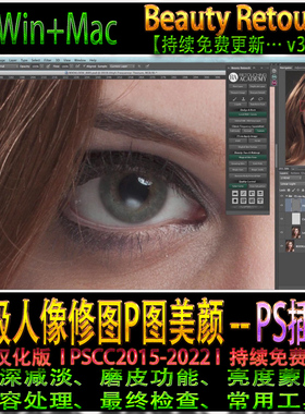 人像后期磨皮润肤精修修图P图美颜妆容处理PS插件 Beauty Retouch