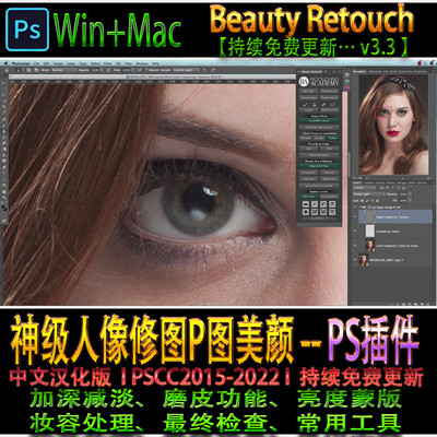 人像后期磨皮润肤精修修图P图美颜妆容处理PS插件 Beauty Retouch