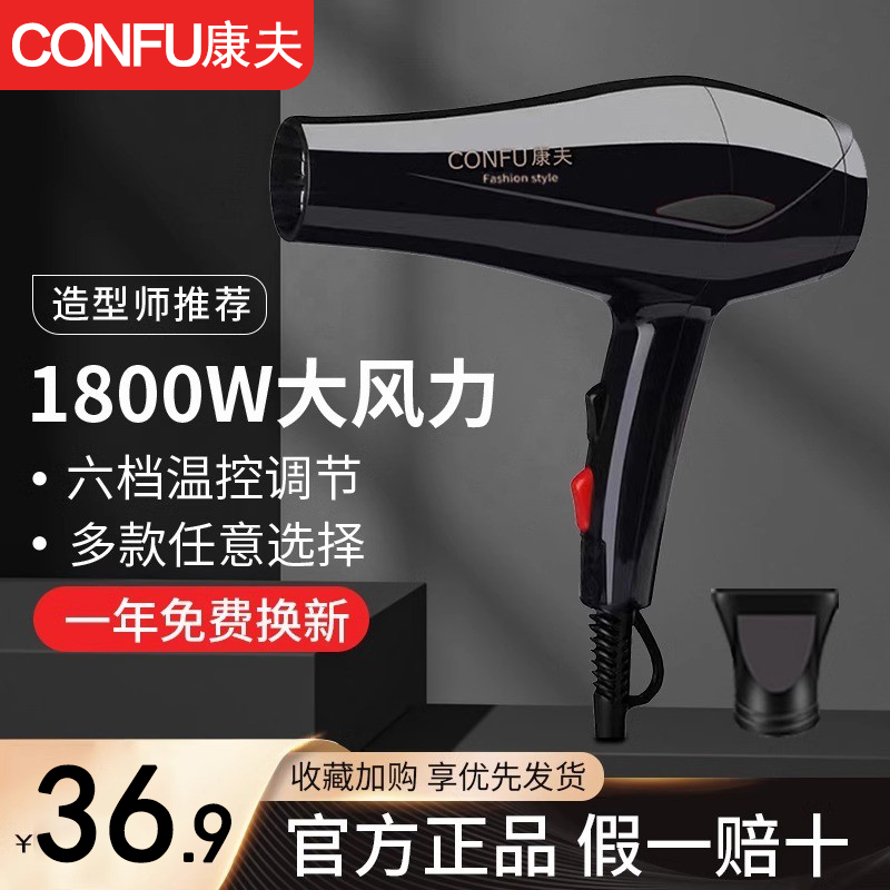 康夫电吹风机家用大功率男士理发店专用发廊大风力护发速干吹风筒