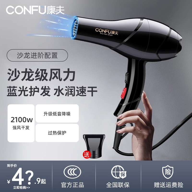 康夫电吹风机大功率家用蓝光负离子理发店专用速干大风力风筒5878
