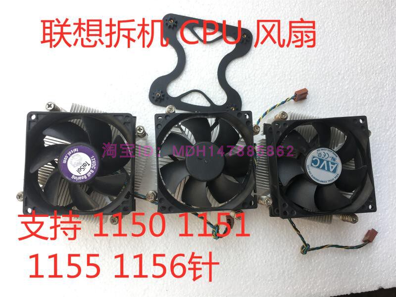 联想原装拆机风扇CPU散热器1155/1150/1151平台风扇4针温控静音