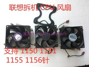 联想原装拆机风扇CPU散热器1155/1150/1151平台风扇4针温控静音