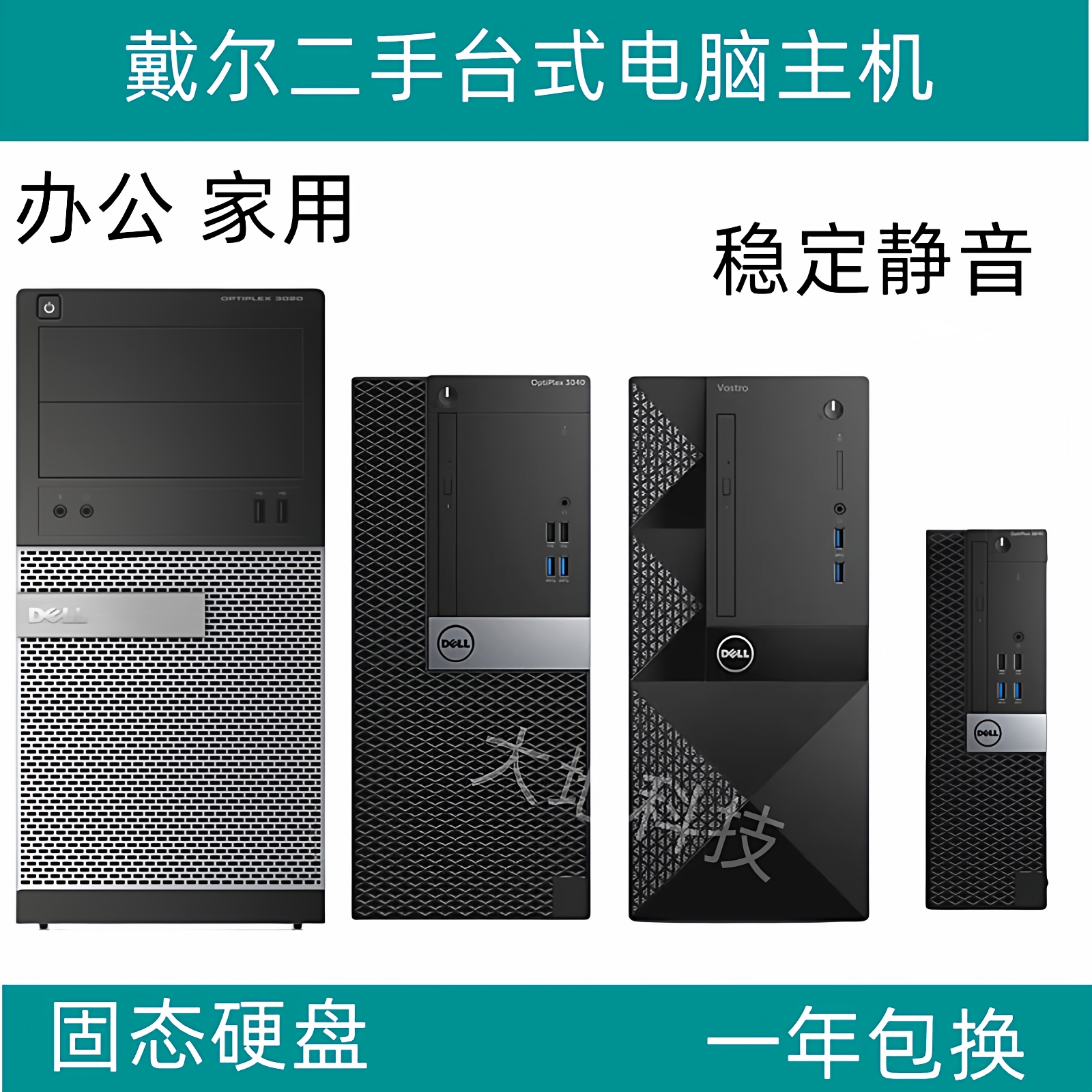 二手戴尔DELL双核四核I3I5台式6代7代台式电脑家用办公游戏小主机