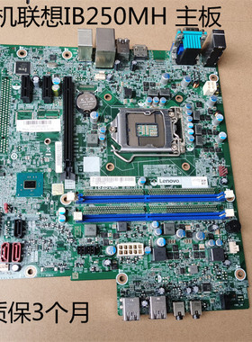 联想B250主板IB250MH M410 M415 510S 510A M2601k M2200r T4900d