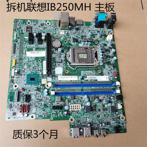 联想IB250MH510S主板