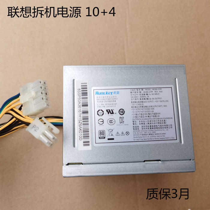联想10针电源10针+4针联想电源