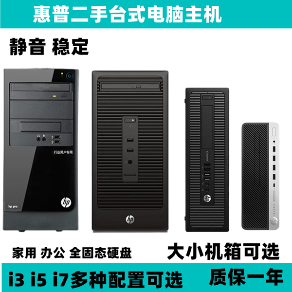 二手四核i5i7家用办公电脑主机