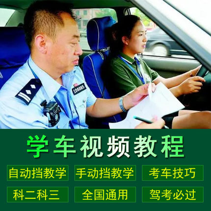 新版C1学车视频教程科目二三驾考过练车点位技巧倒车入库课程