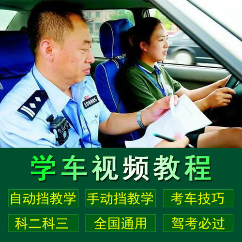 C1学车科目二三驾考视频教程