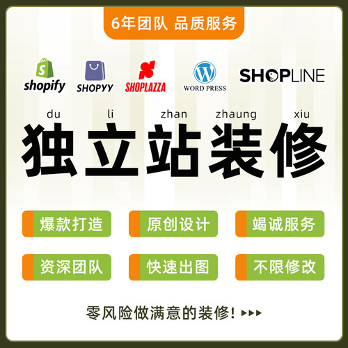 shopify首页装修主图设计产品上架自建站详情页设计wordpress建站