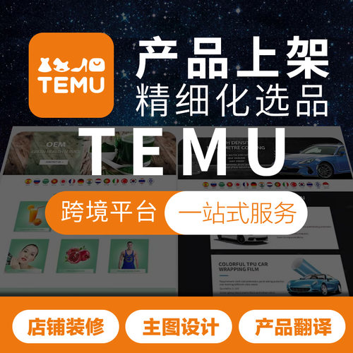 temu产品上架shopify独立站精修拍摄自建站shein首页详情设计定制