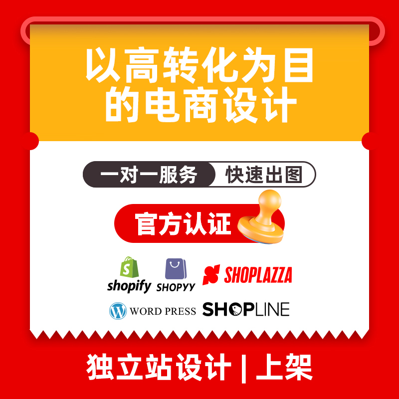 自建站网店代上架shopify店铺装修美工设计产品图片翻译手动上传