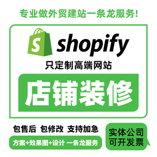 独立站shopify网站搭建网页模版主题定制设计 首页主图海报优化PS