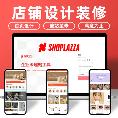 店匠网站建设经济版模版主题设计装修Shoplazza独立站跨境产品修