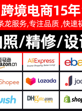 亚马逊产品拍摄详情海报平面设计Ebay外贸电商shopiy首页装修建站