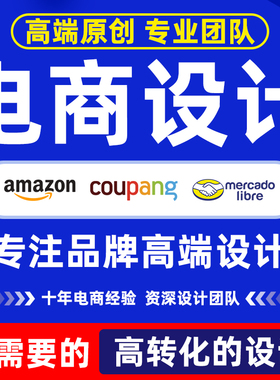coupang图片设计主图翻译美工宝贝上传美客多详情页海报店铺装修
