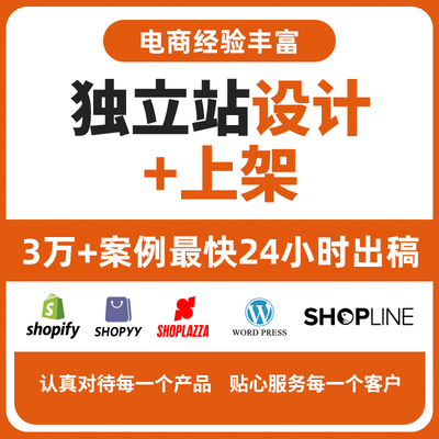 shopyy装修建站店匠shopline独立站产品上传宝贝代上架主图设计