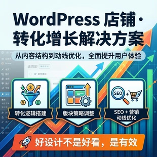 WordPress外贸网站搭建首页UI 定 设计部署多语言插件网站迁移模版