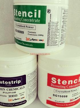 包邮雅士图红标GB15098脱膜粉丝网版脱网粉脱膜剂100克丝印脱膜液