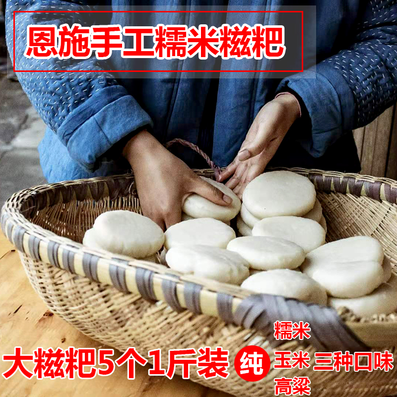 恩施纯手工玉米500g糍粑年糕糯米