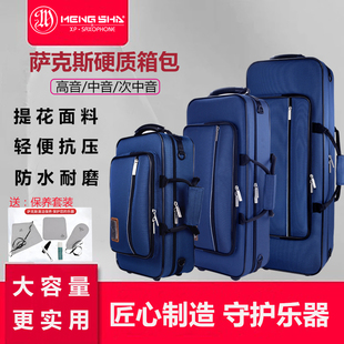 梦莎乐器硬质中音次中音萨克斯箱包大容量 防水防摔 手提单肩双肩
