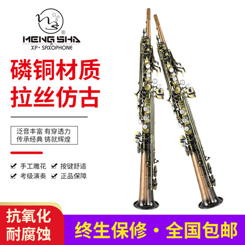 梦莎乐器 注册品牌 高音萨克斯风管 降B调一体直管专业演奏级包邮